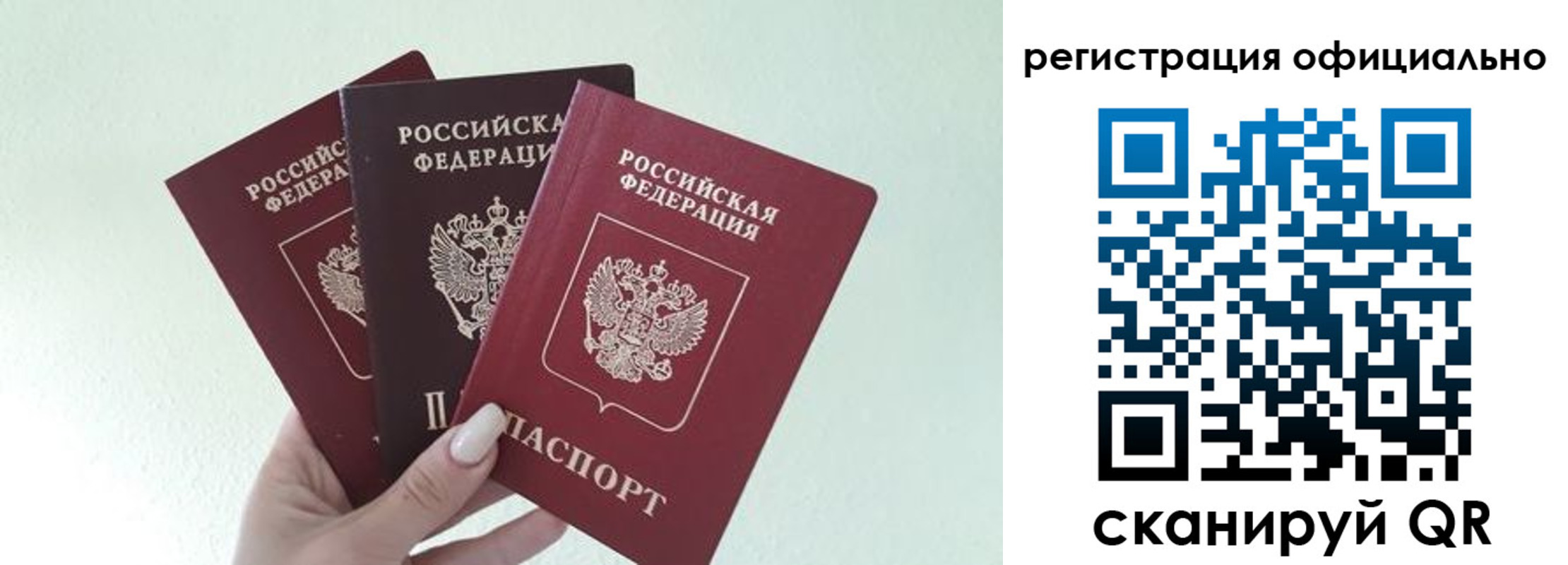 прописка в Иркутске